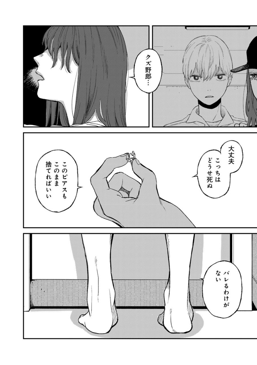 あぶくの姉妹 第6話 - Page 14