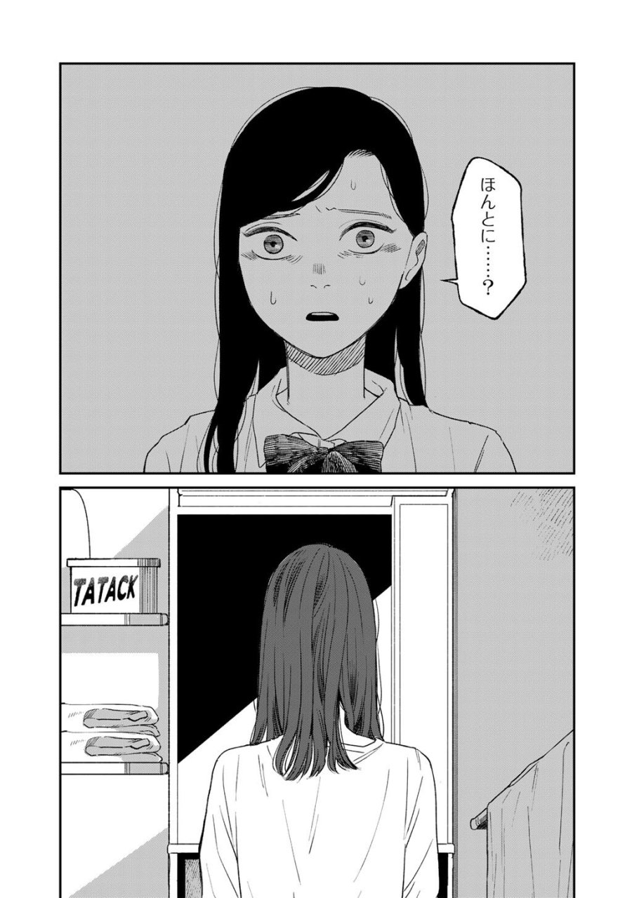 あぶくの姉妹 第6話 - Page 15