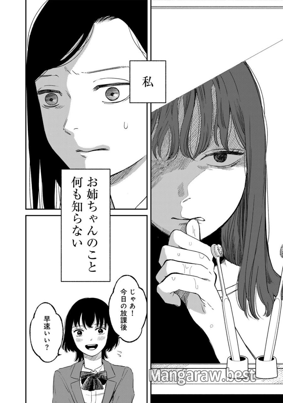 あぶくの姉妹 第6話 - Page 16