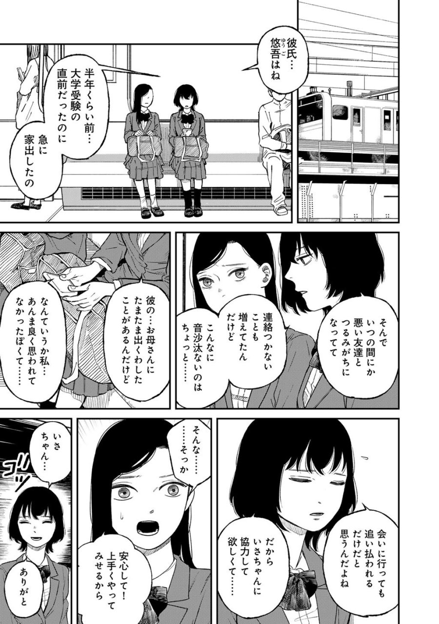あぶくの姉妹 第6話 - Page 17