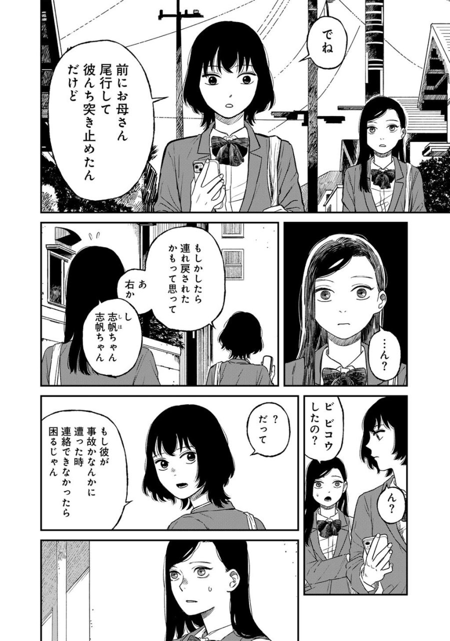あぶくの姉妹 第6話 - Page 18