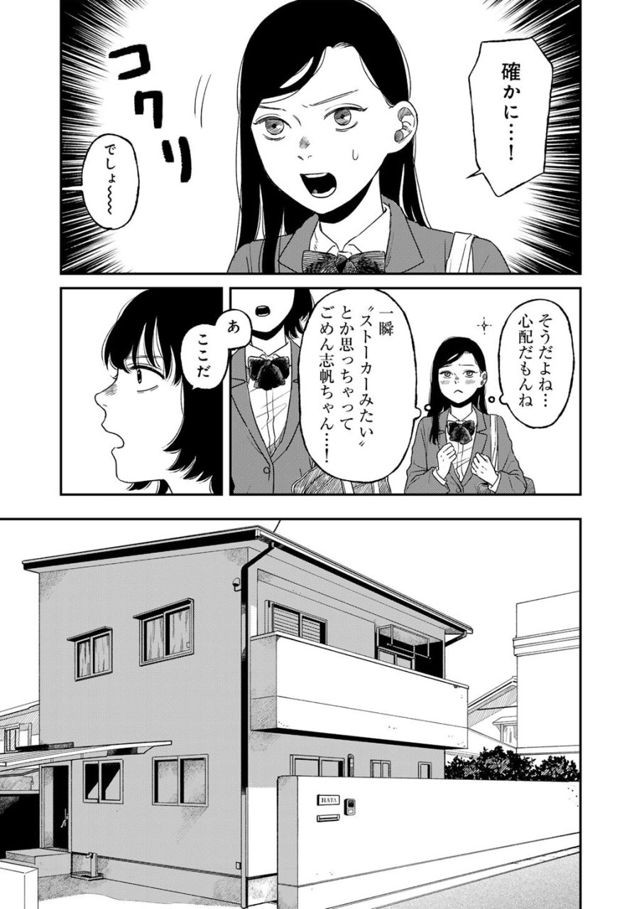 あぶくの姉妹 第6話 - Page 19