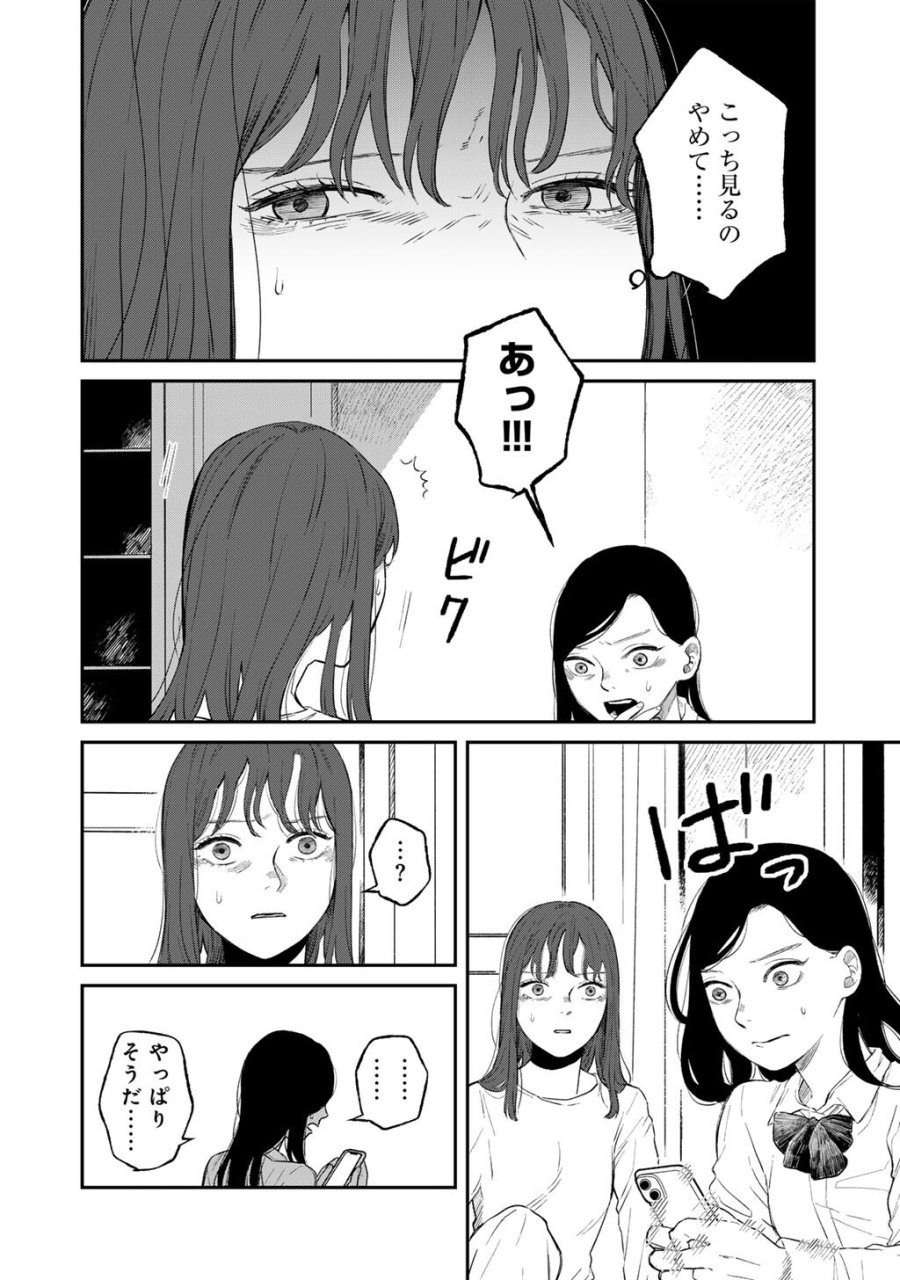 あぶくの姉妹 第6話 - Page 2