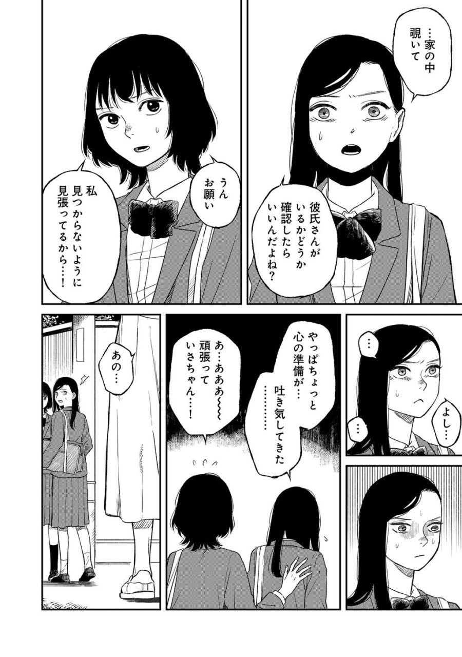 あぶくの姉妹 第6話 - Page 20