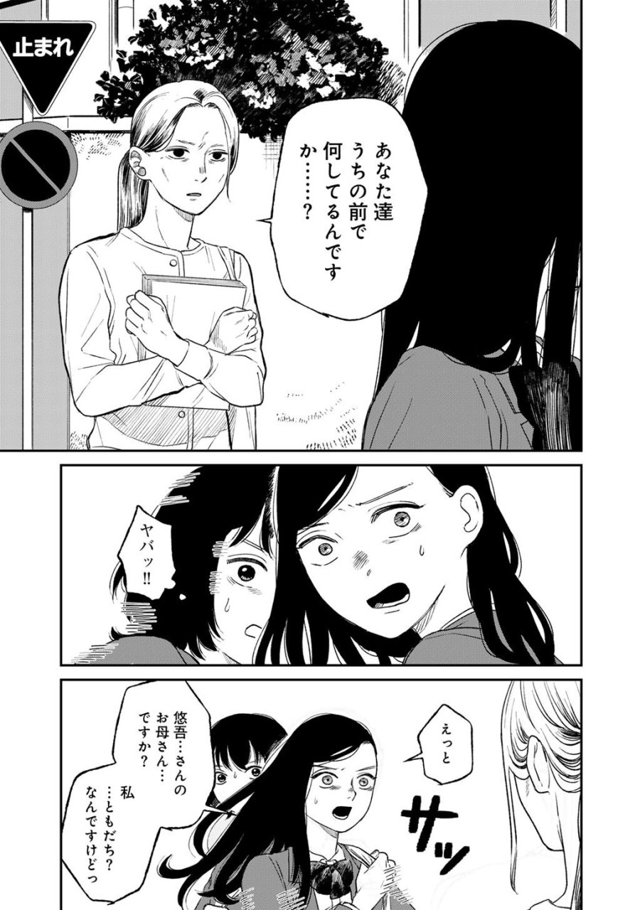 あぶくの姉妹 第6話 - Page 21