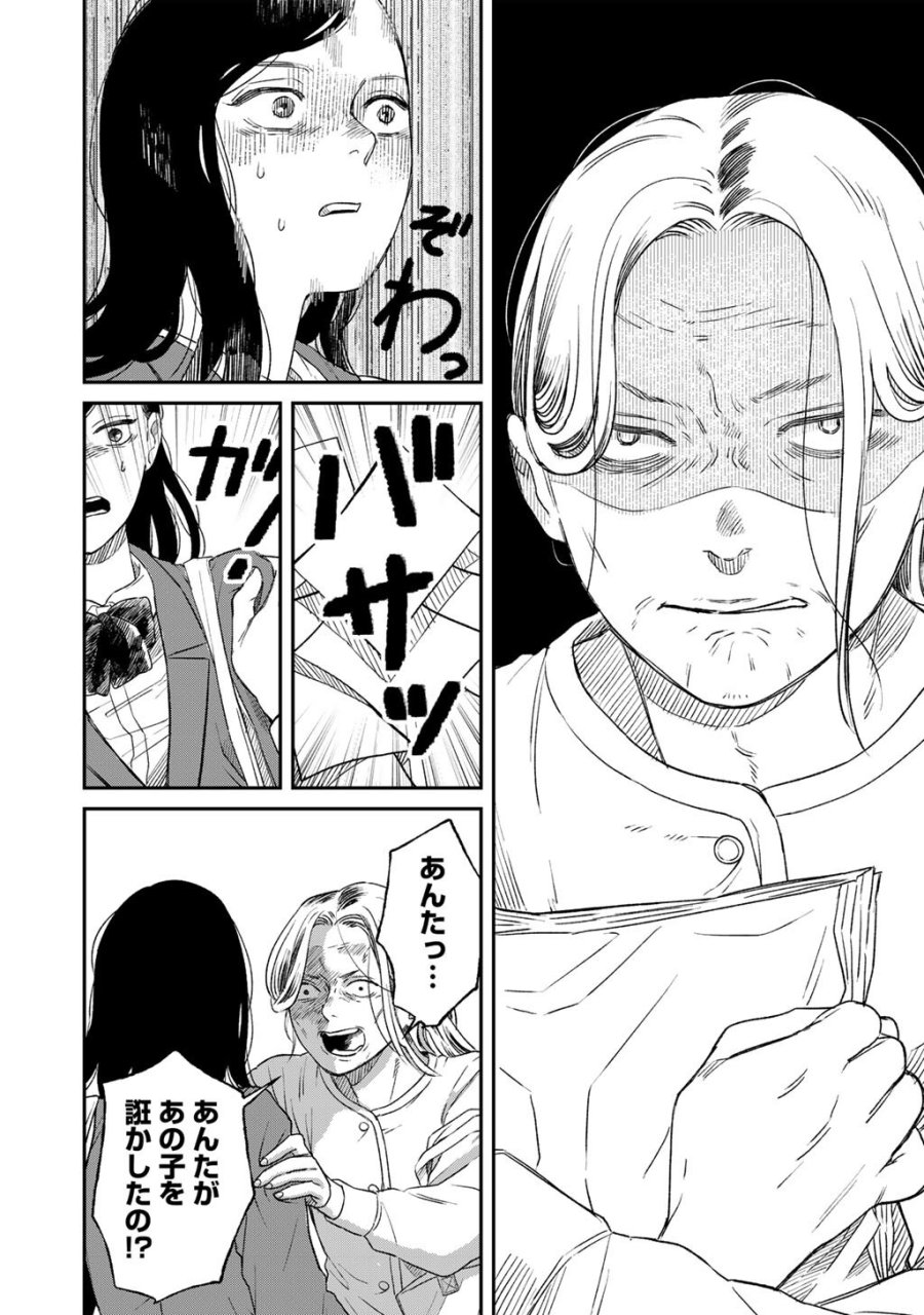 あぶくの姉妹 第6話 - Page 22