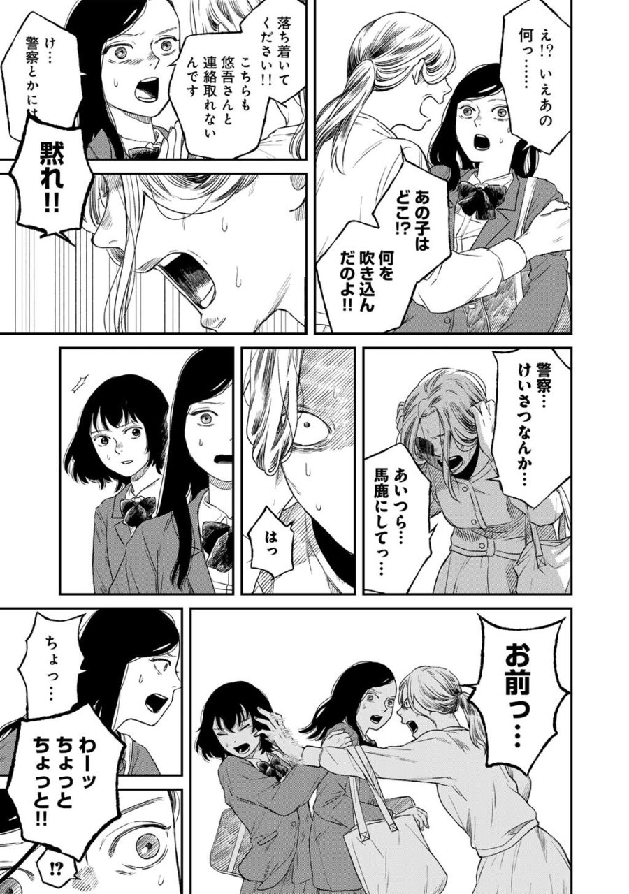 あぶくの姉妹 第6話 - Page 23