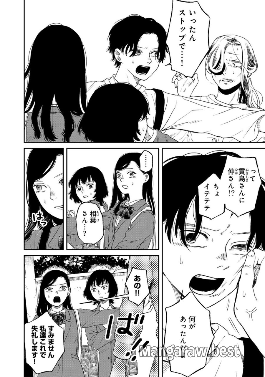 あぶくの姉妹 第6話 - Page 24