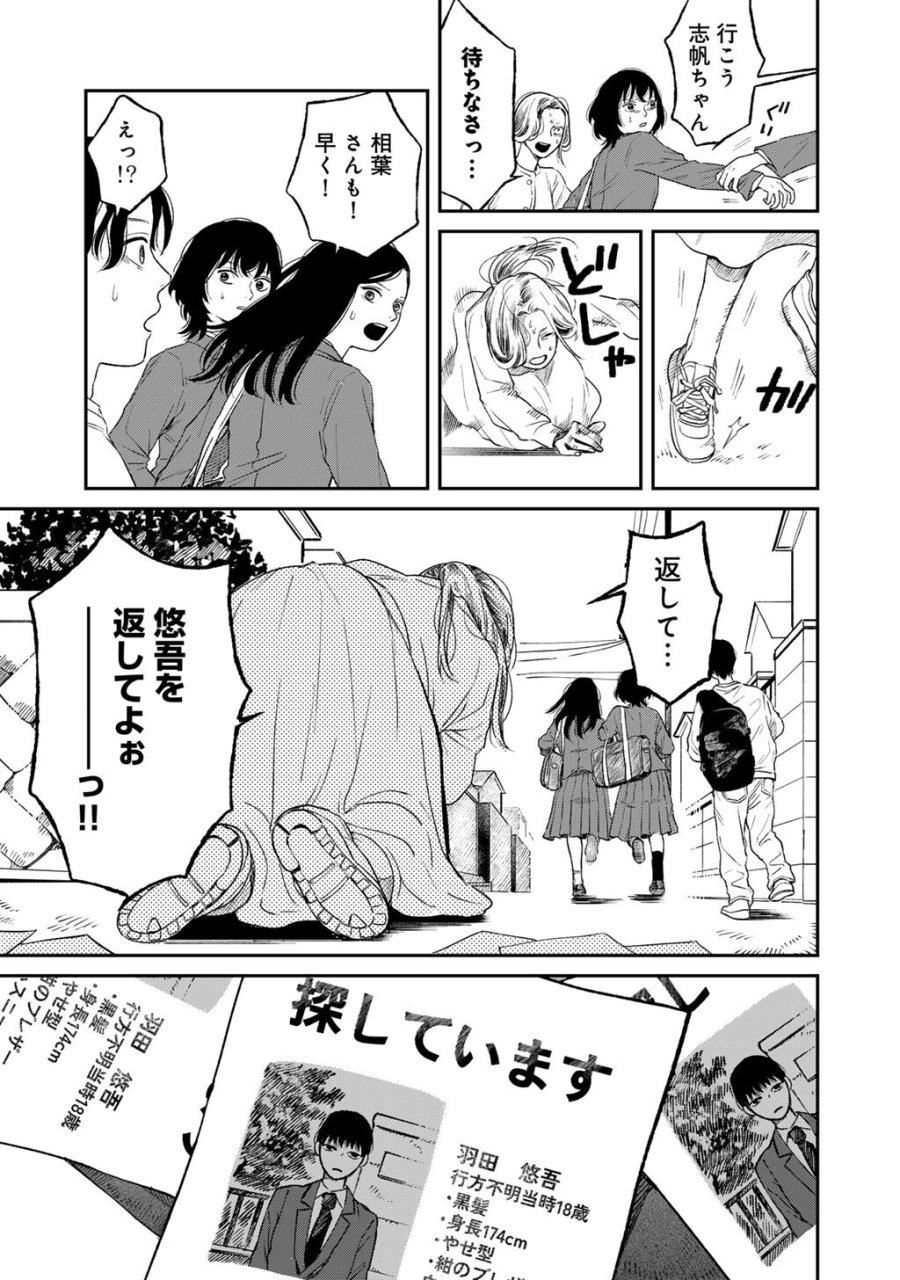 あぶくの姉妹 第6話 - Page 25