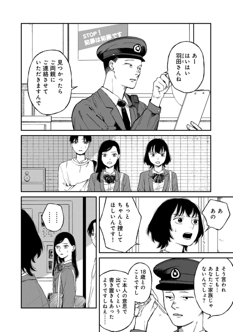 あぶくの姉妹 第6話 - Page 26
