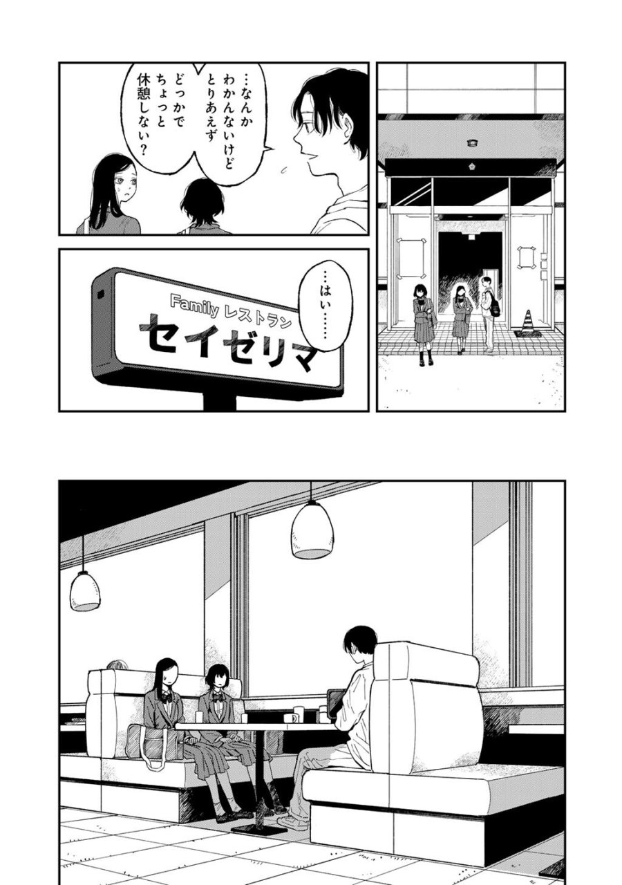 あぶくの姉妹 第6話 - Page 27
