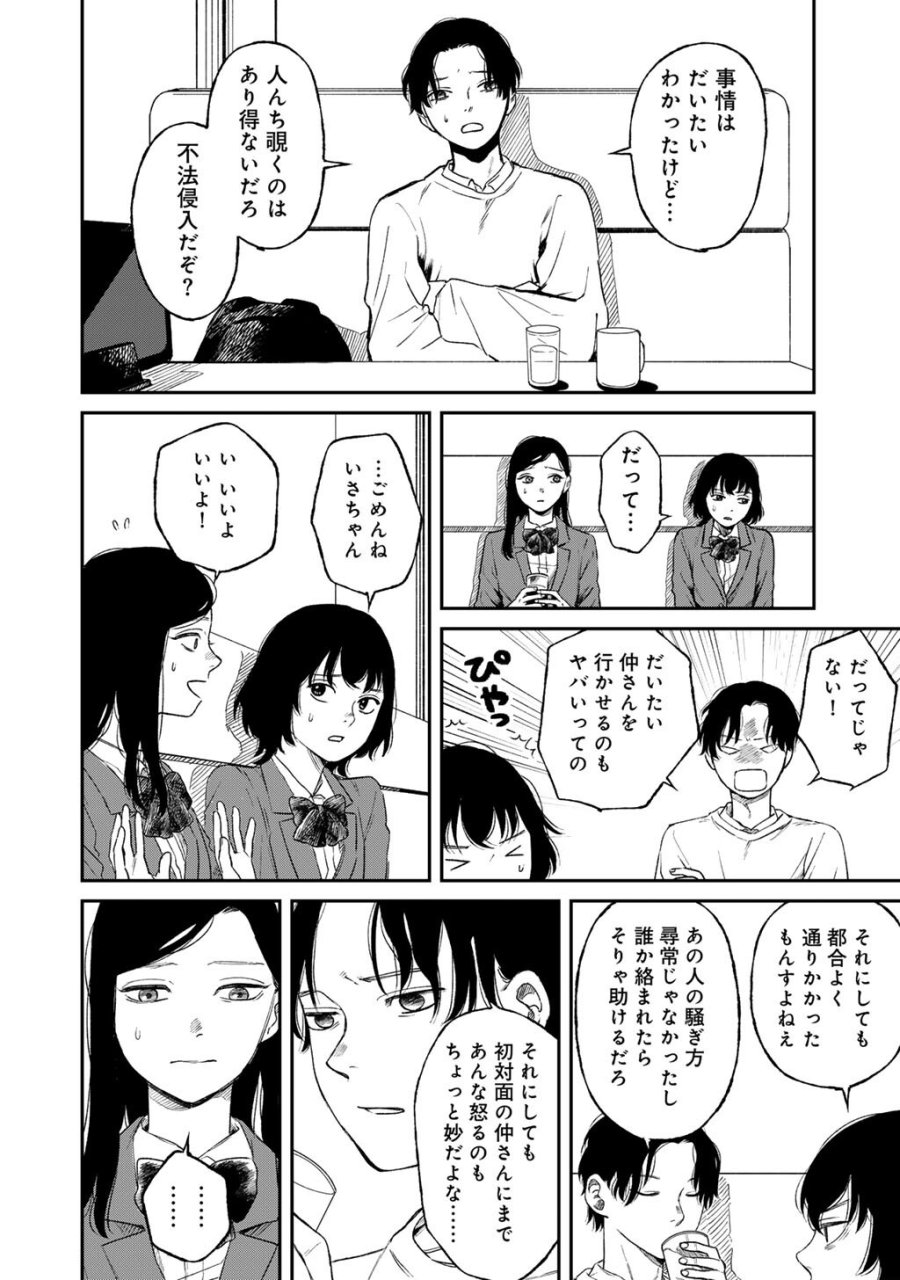 あぶくの姉妹 第6話 - Page 28