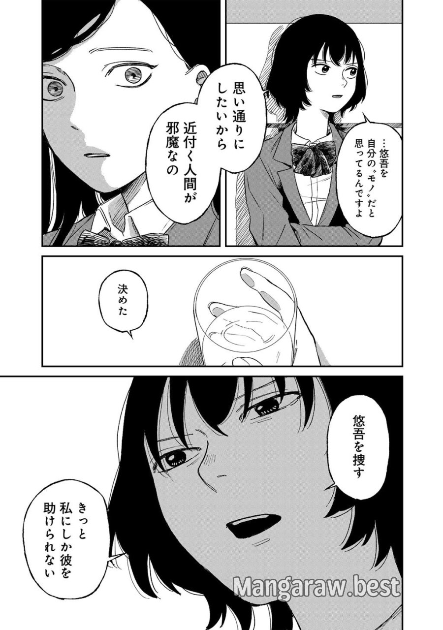 あぶくの姉妹 第6話 - Page 29