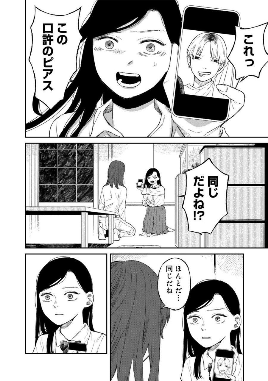 あぶくの姉妹 第6話 - Page 3