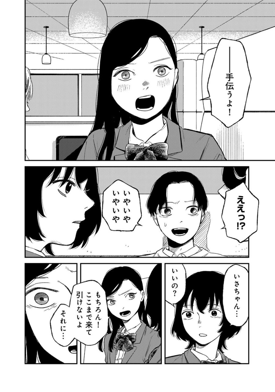 あぶくの姉妹 第6話 - Page 30