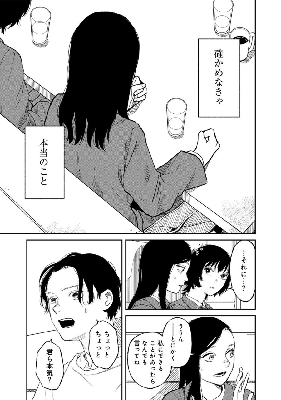 あぶくの姉妹 第6話 - Page 31