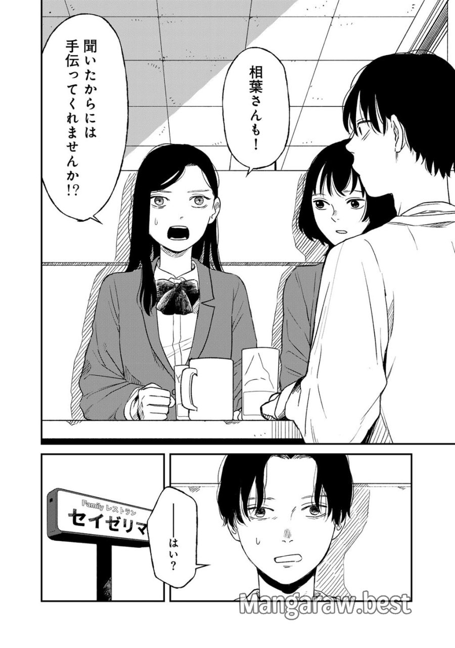 あぶくの姉妹 第6話 - Page 32