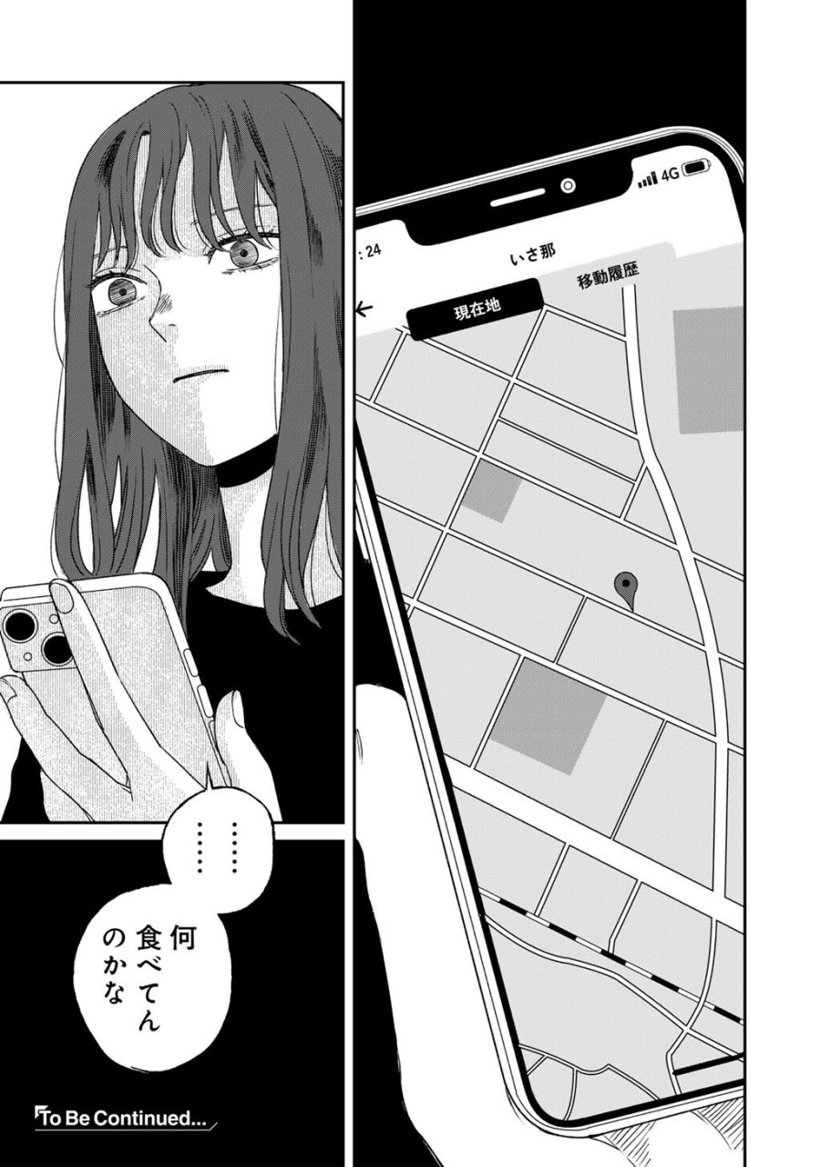 あぶくの姉妹 第6話 - Page 33