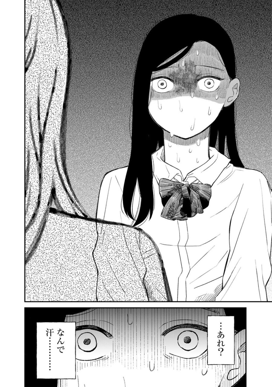 あぶくの姉妹 第6話 - Page 4