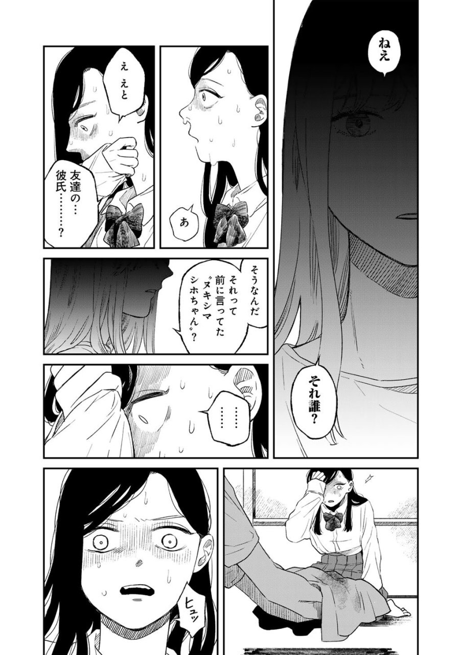 あぶくの姉妹 第6話 - Page 5