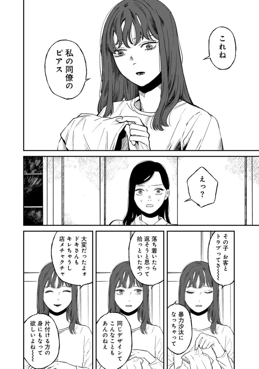 あぶくの姉妹 第6話 - Page 6