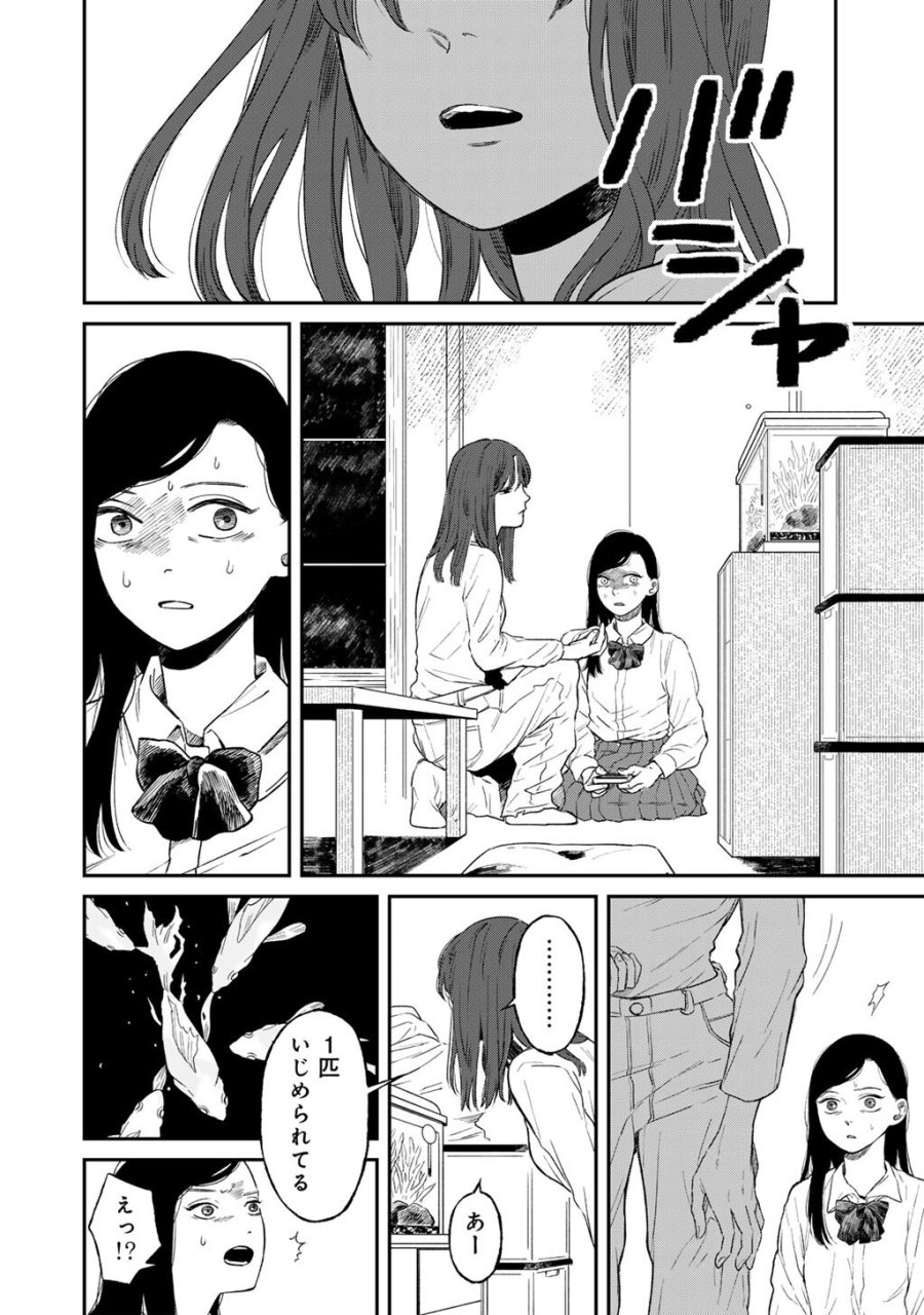 あぶくの姉妹 第6話 - Page 8