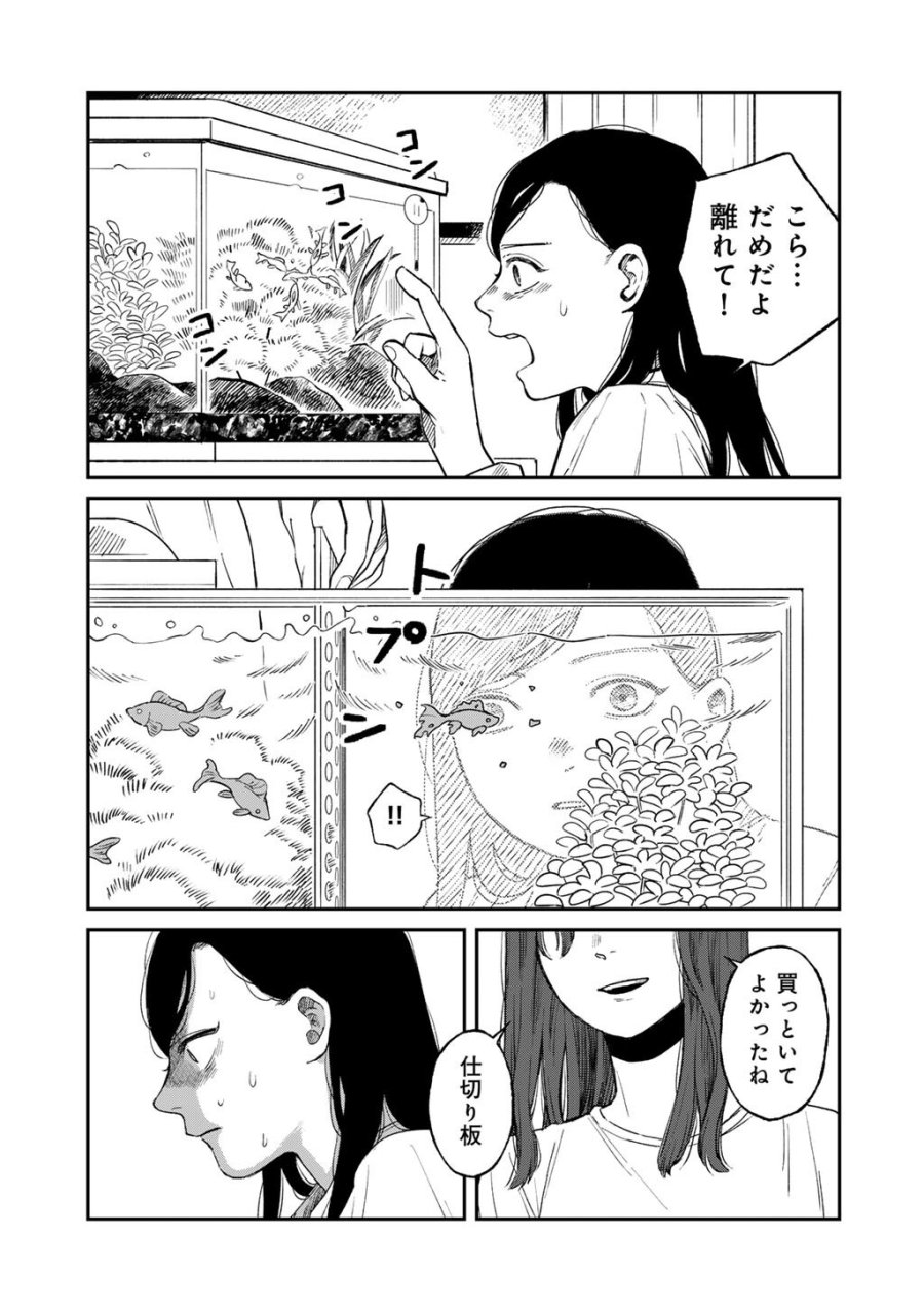 あぶくの姉妹 第6話 - Page 9