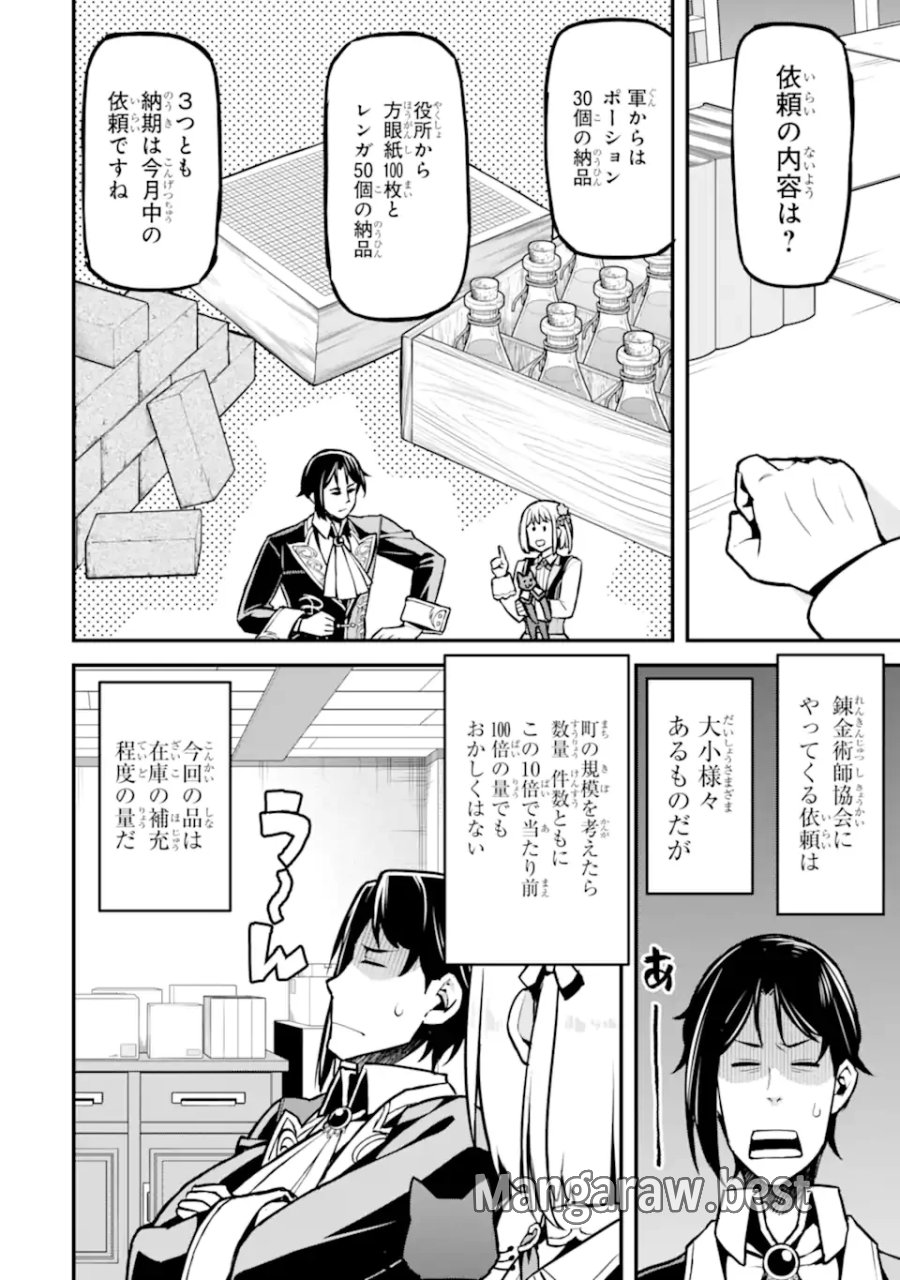 左遷錬金術師の辺境暮らし 元エリートは二度目の人生も失敗したので辺境でのんびりとやり直すことにしました 第6.2話 - Page 1