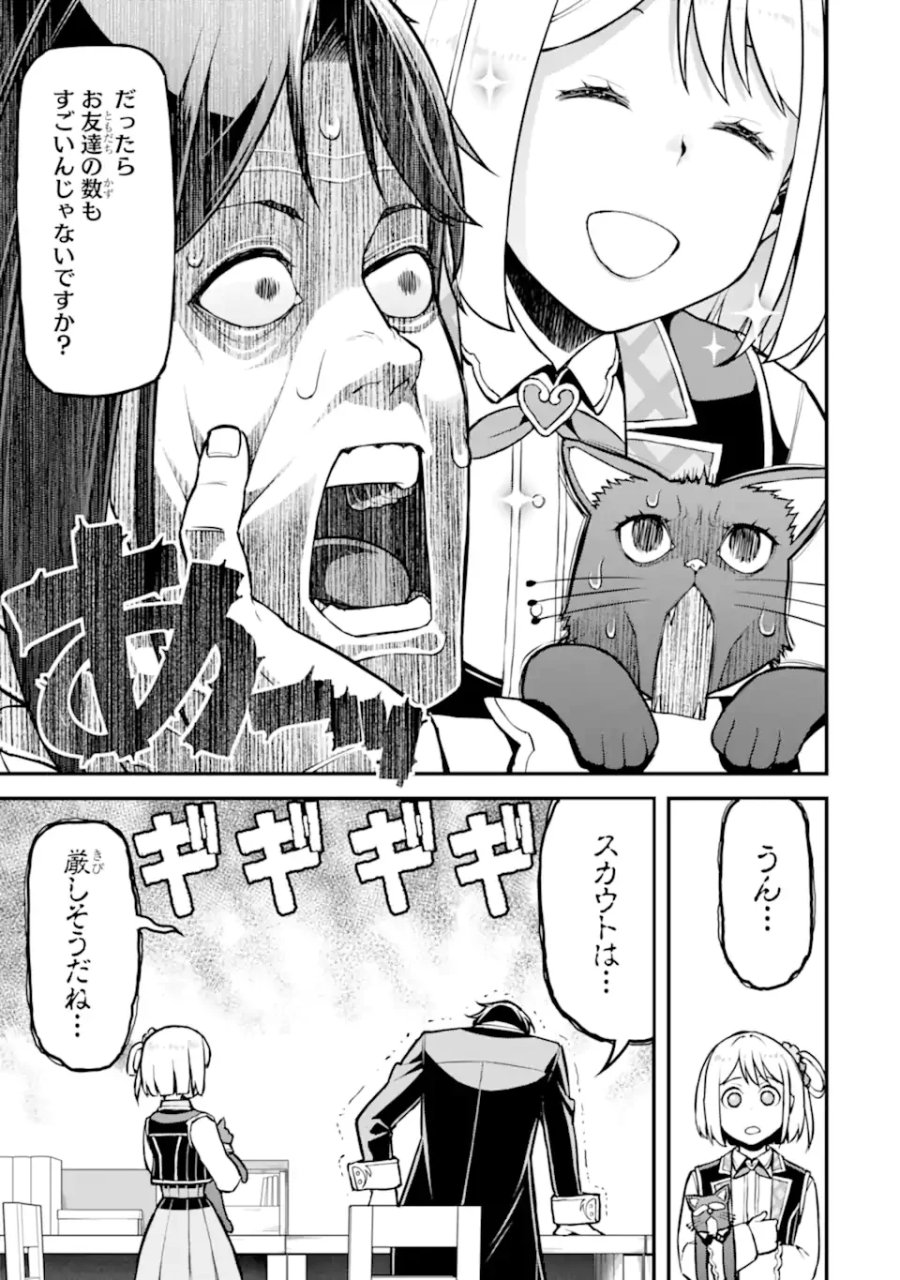 左遷錬金術師の辺境暮らし 元エリートは二度目の人生も失敗したので辺境でのんびりとやり直すことにしました 第6.2話 - Page 10
