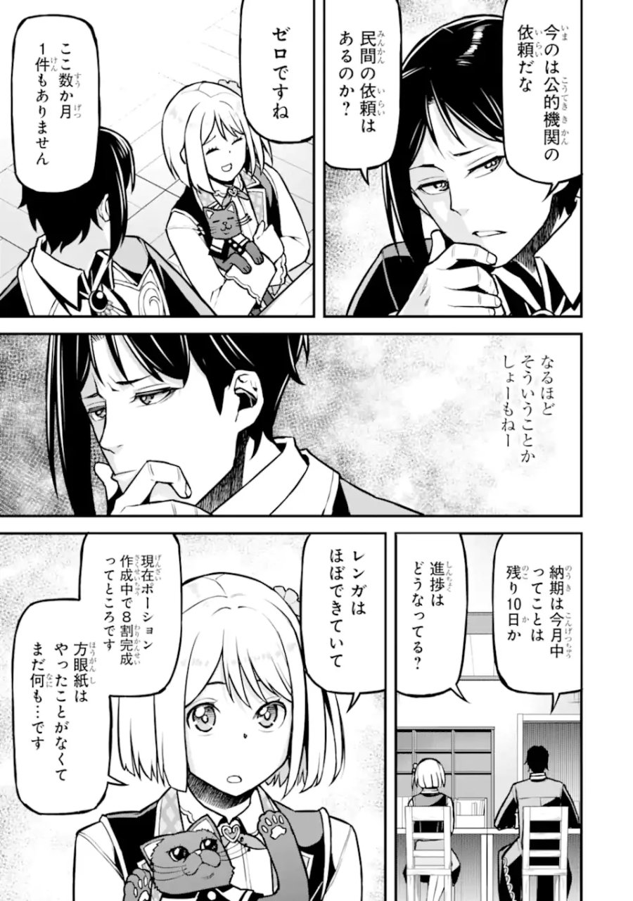 左遷錬金術師の辺境暮らし 元エリートは二度目の人生も失敗したので辺境でのんびりとやり直すことにしました 第6.2話 - Page 2