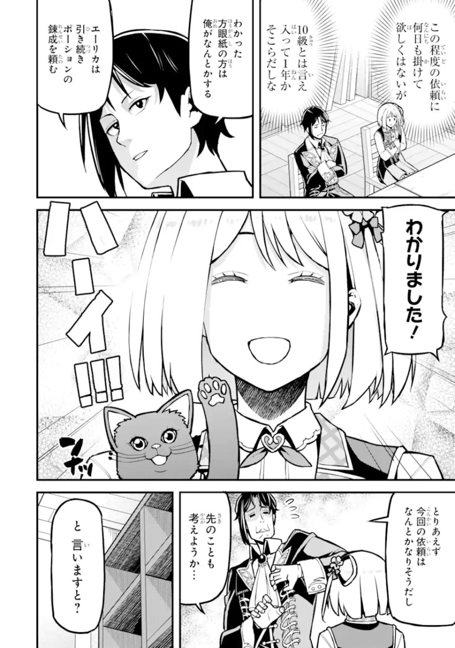 左遷錬金術師の辺境暮らし 元エリートは二度目の人生も失敗したので辺境でのんびりとやり直すことにしました 第6.2話 - Page 3