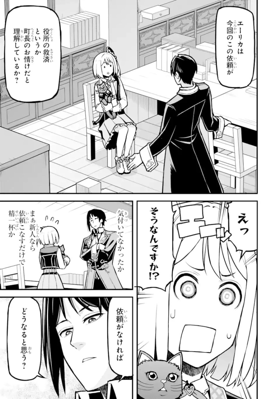 左遷錬金術師の辺境暮らし 元エリートは二度目の人生も失敗したので辺境でのんびりとやり直すことにしました 第6.2話 - Page 4