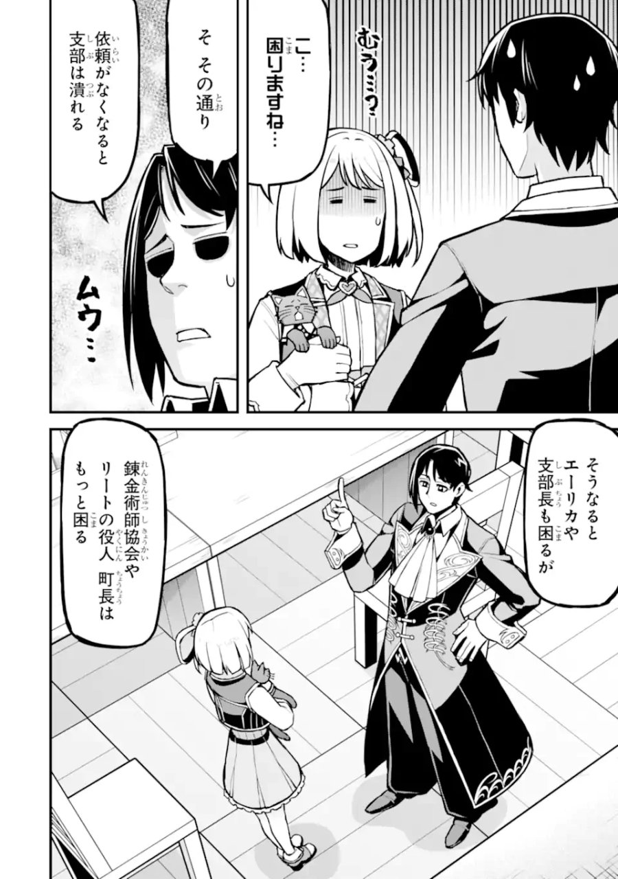 左遷錬金術師の辺境暮らし 元エリートは二度目の人生も失敗したので辺境でのんびりとやり直すことにしました 第6.2話 - Page 5