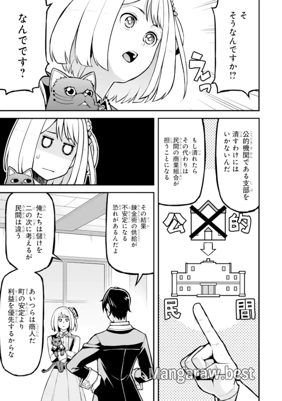左遷錬金術師の辺境暮らし 元エリートは二度目の人生も失敗したので辺境でのんびりとやり直すことにしました 第6.2話 - Page 6