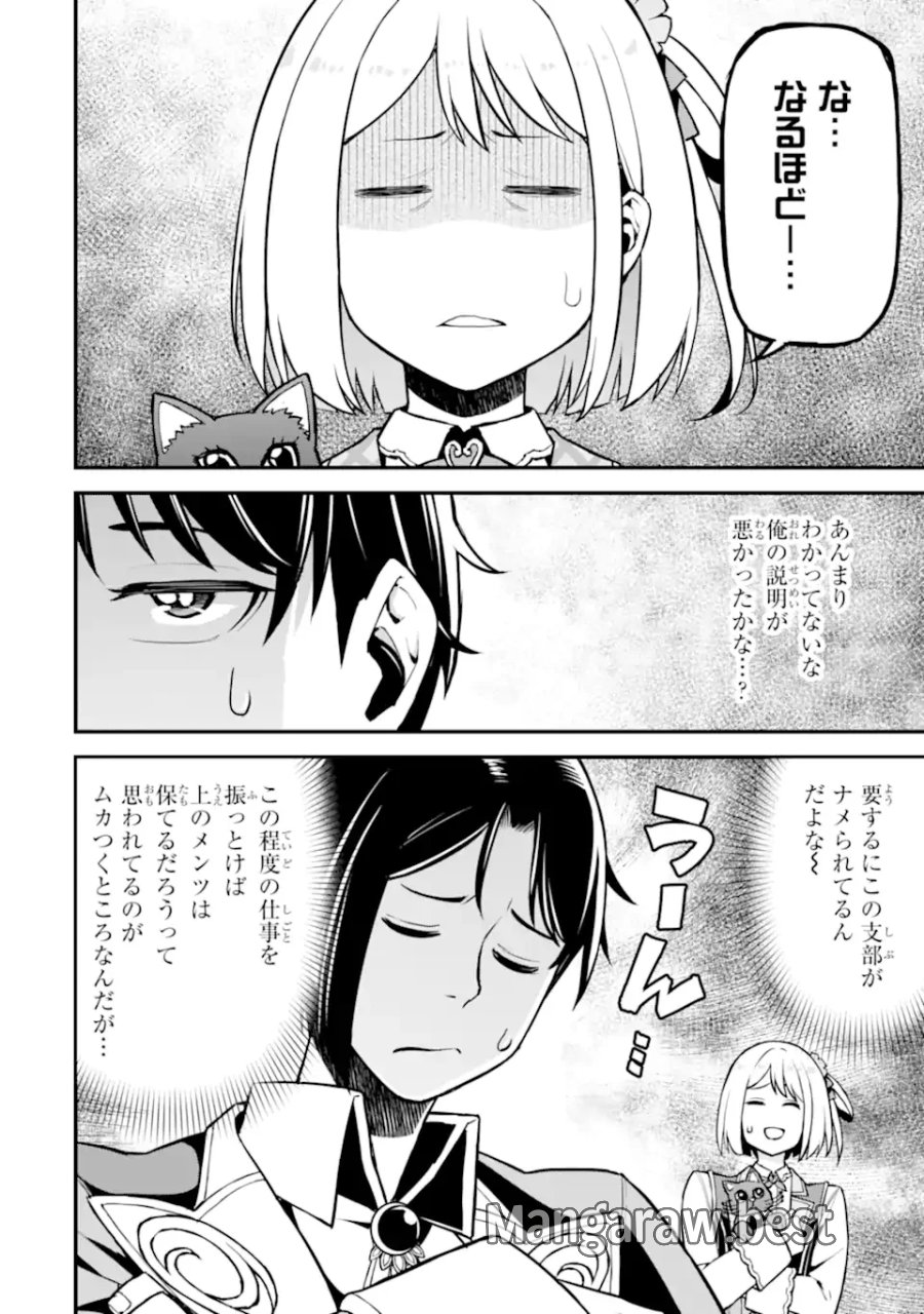 左遷錬金術師の辺境暮らし 元エリートは二度目の人生も失敗したので辺境でのんびりとやり直すことにしました 第6.2話 - Page 7