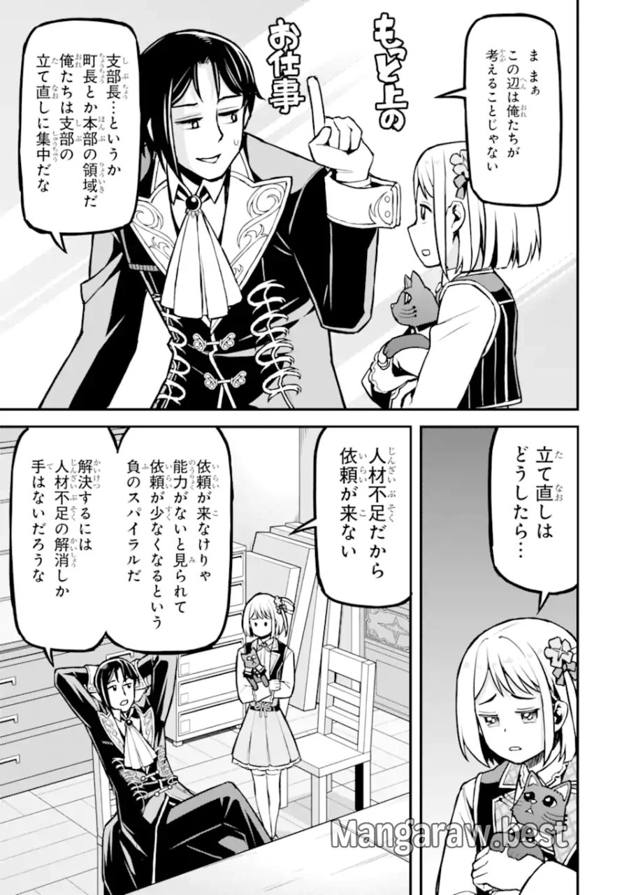 左遷錬金術師の辺境暮らし 元エリートは二度目の人生も失敗したので辺境でのんびりとやり直すことにしました 第6.2話 - Page 8