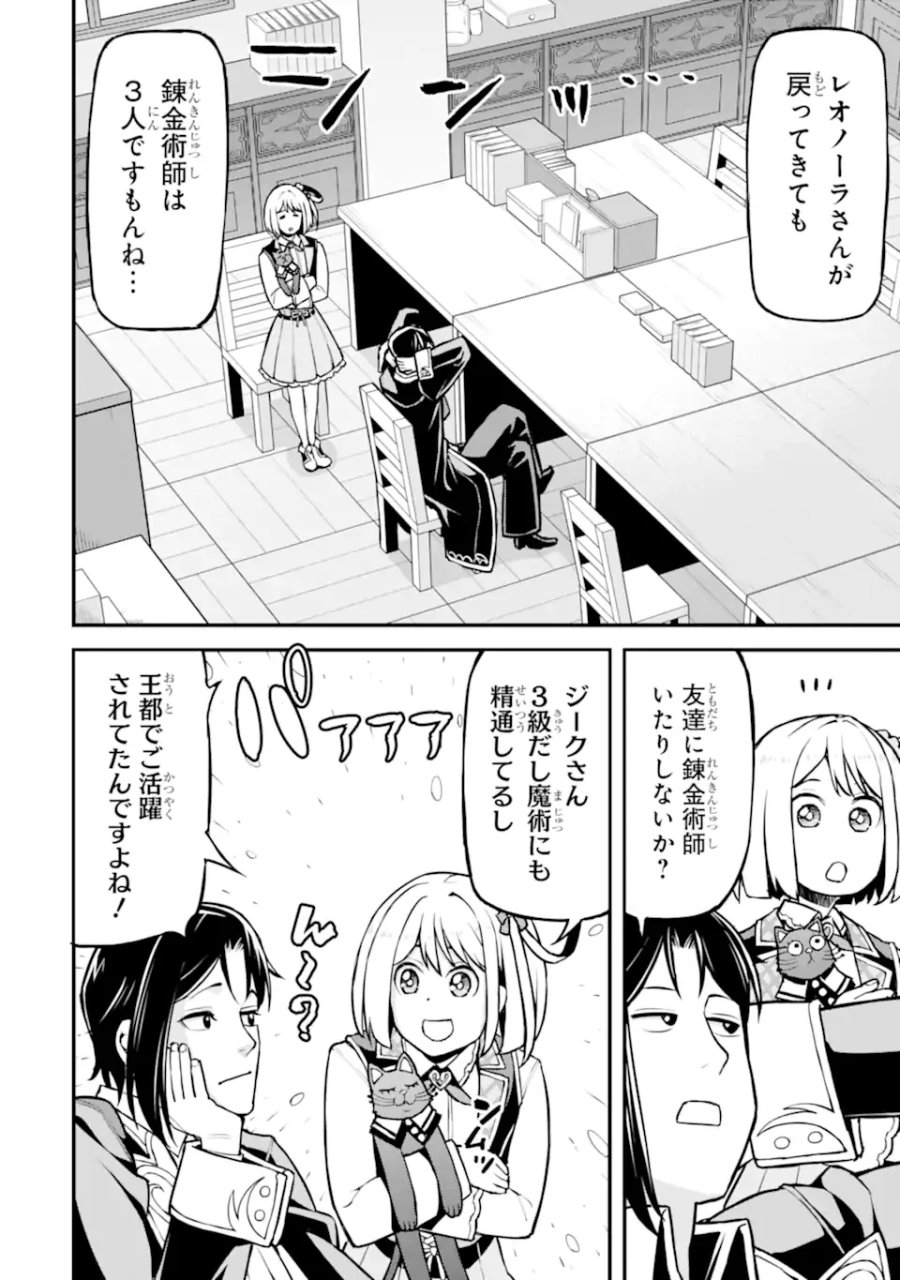 左遷錬金術師の辺境暮らし 元エリートは二度目の人生も失敗したので辺境でのんびりとやり直すことにしました 第6.2話 - Page 9