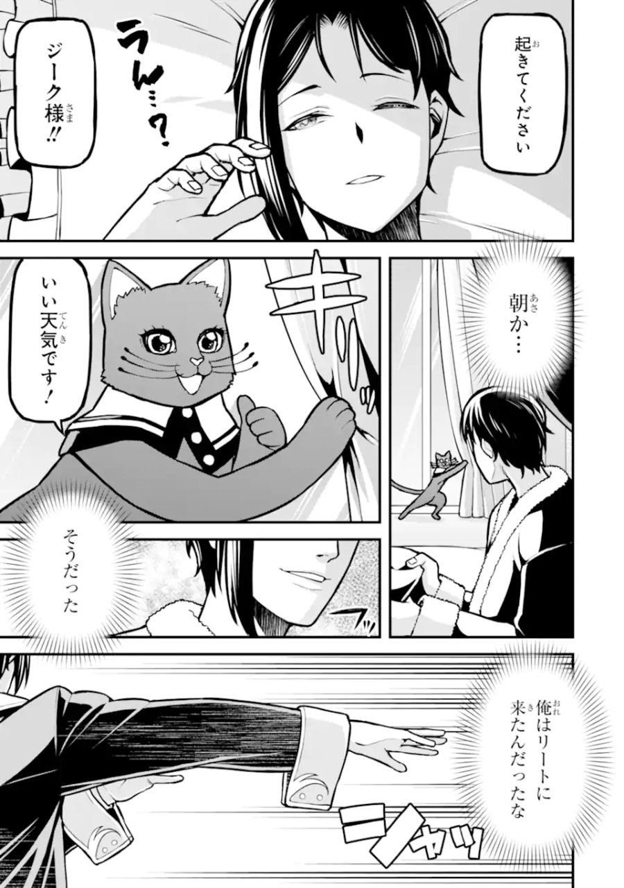 左遷錬金術師の辺境暮らし 元エリートは二度目の人生も失敗したので辺境でのんびりとやり直すことにしました 第6.1話 - Page 1