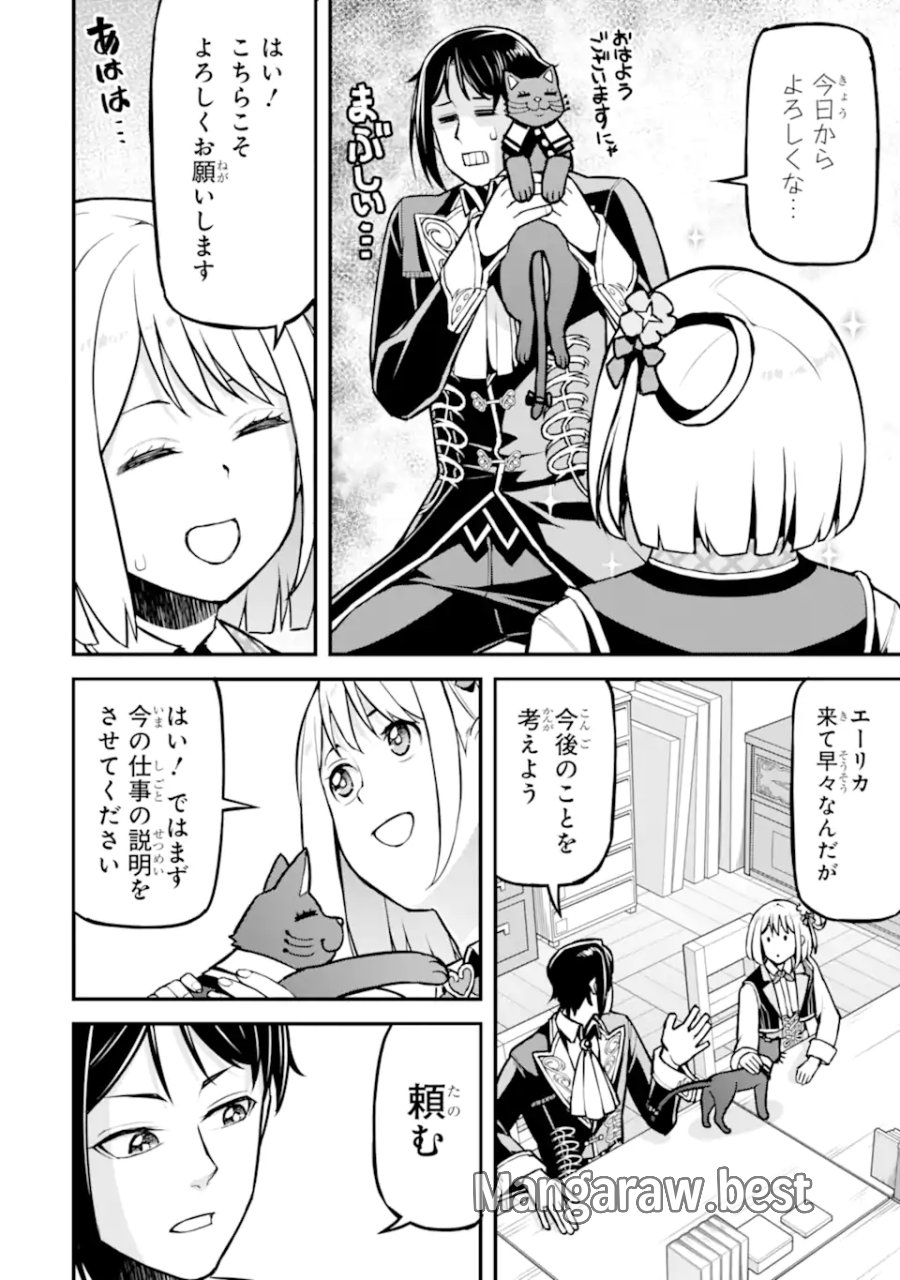 左遷錬金術師の辺境暮らし 元エリートは二度目の人生も失敗したので辺境でのんびりとやり直すことにしました 第6.1話 - Page 10