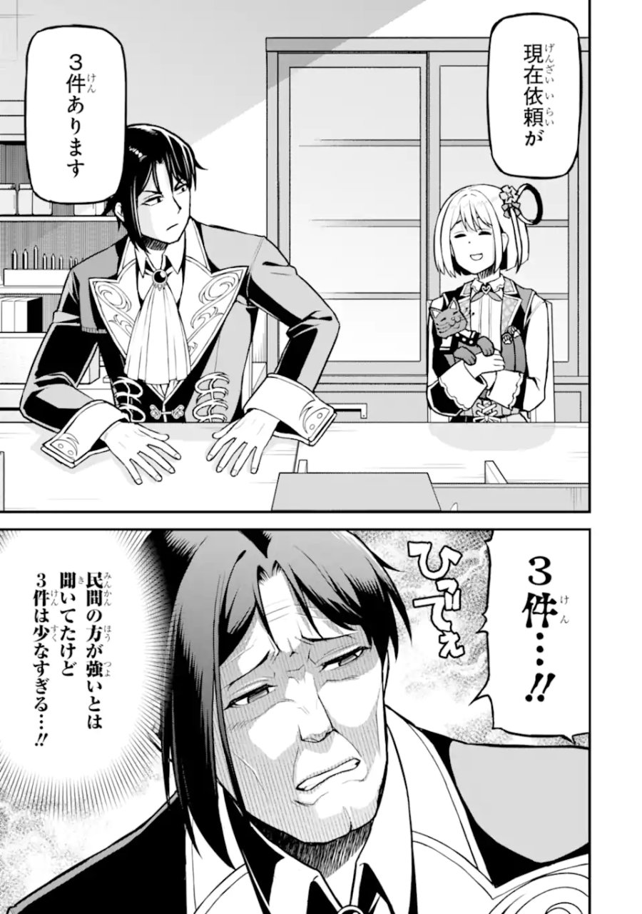 左遷錬金術師の辺境暮らし 元エリートは二度目の人生も失敗したので辺境でのんびりとやり直すことにしました 第6.1話 - Page 11
