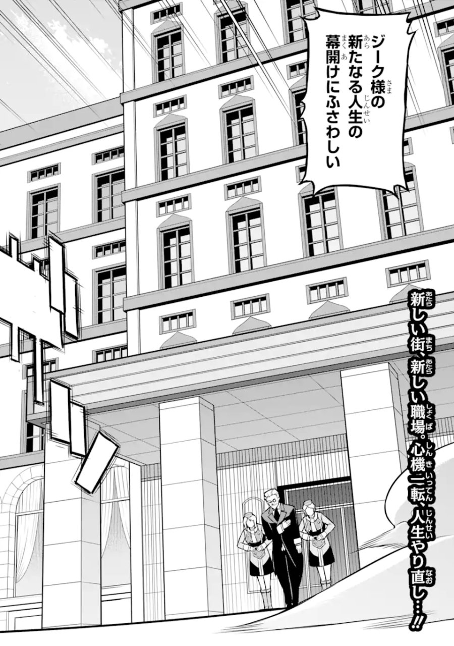 左遷錬金術師の辺境暮らし 元エリートは二度目の人生も失敗したので辺境でのんびりとやり直すことにしました 第6.1話 - Page 2