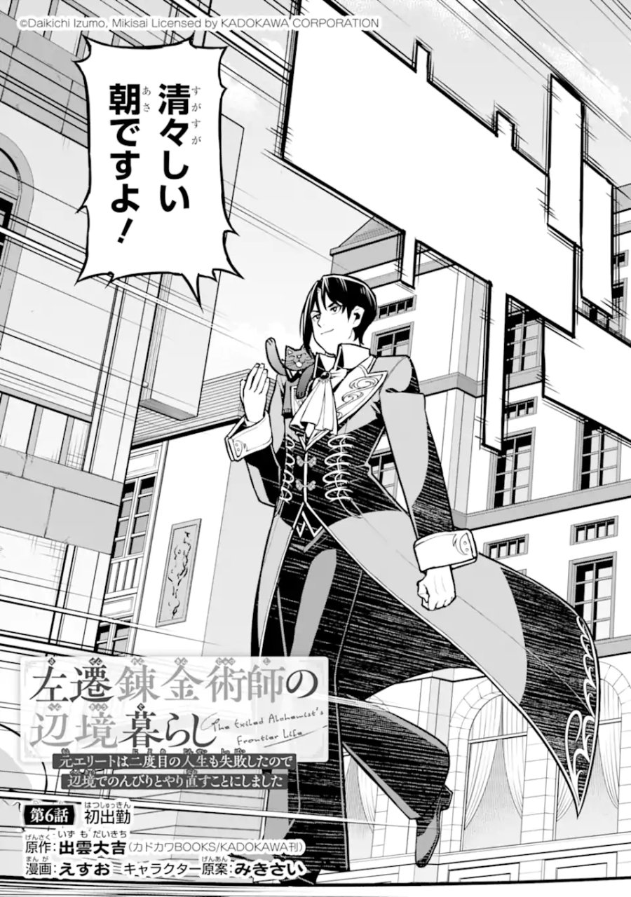 左遷錬金術師の辺境暮らし 元エリートは二度目の人生も失敗したので辺境でのんびりとやり直すことにしました 第6.1話 - Page 3