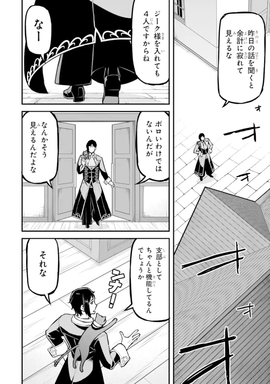 左遷錬金術師の辺境暮らし 元エリートは二度目の人生も失敗したので辺境でのんびりとやり直すことにしました 第6.1話 - Page 6