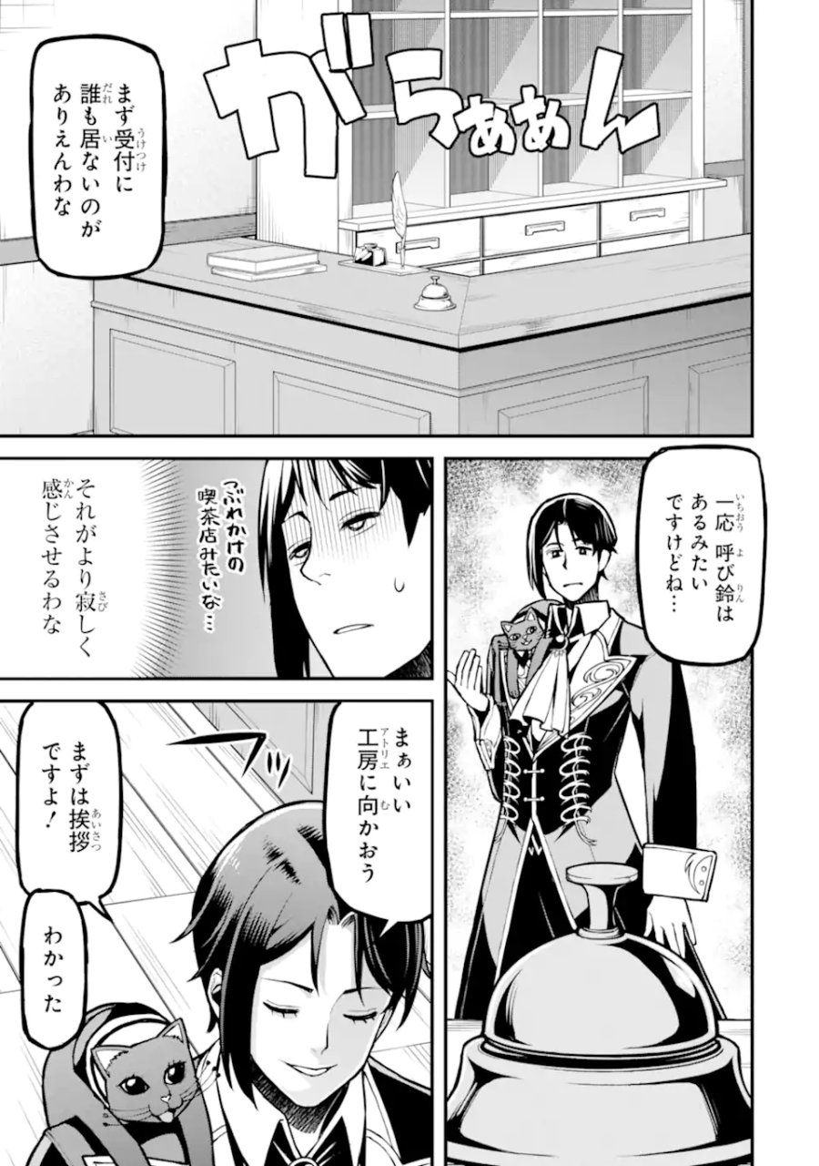 左遷錬金術師の辺境暮らし 元エリートは二度目の人生も失敗したので辺境でのんびりとやり直すことにしました 第6.1話 - Page 7