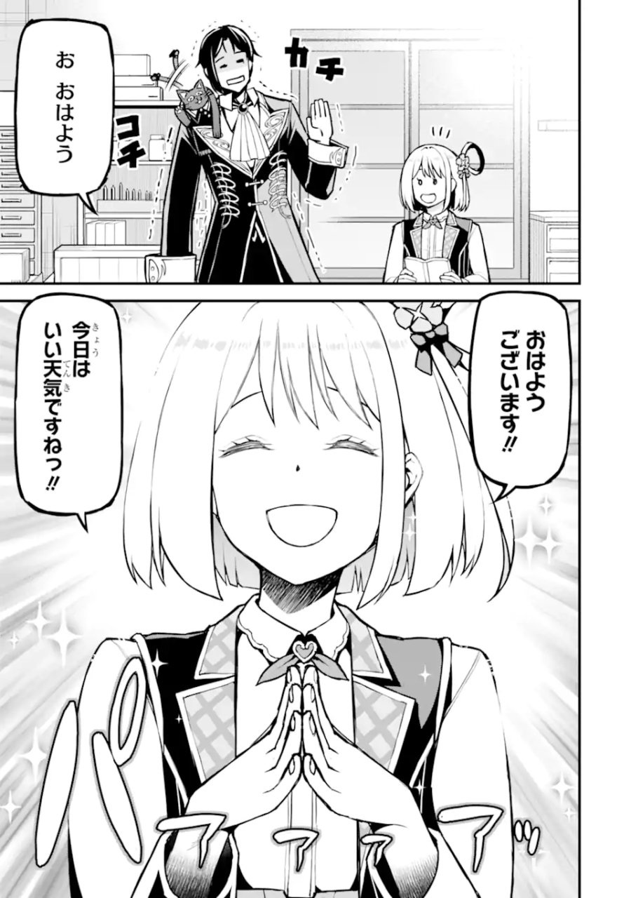 左遷錬金術師の辺境暮らし 元エリートは二度目の人生も失敗したので辺境でのんびりとやり直すことにしました 第6.1話 - Page 9