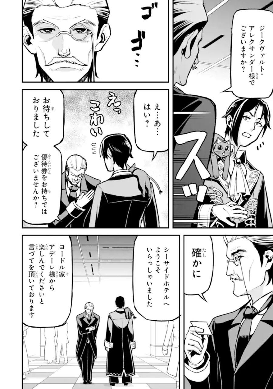 左遷錬金術師の辺境暮らし 元エリートは二度目の人生も失敗したので辺境でのんびりとやり直すことにしました 第5.6話 - Page 1