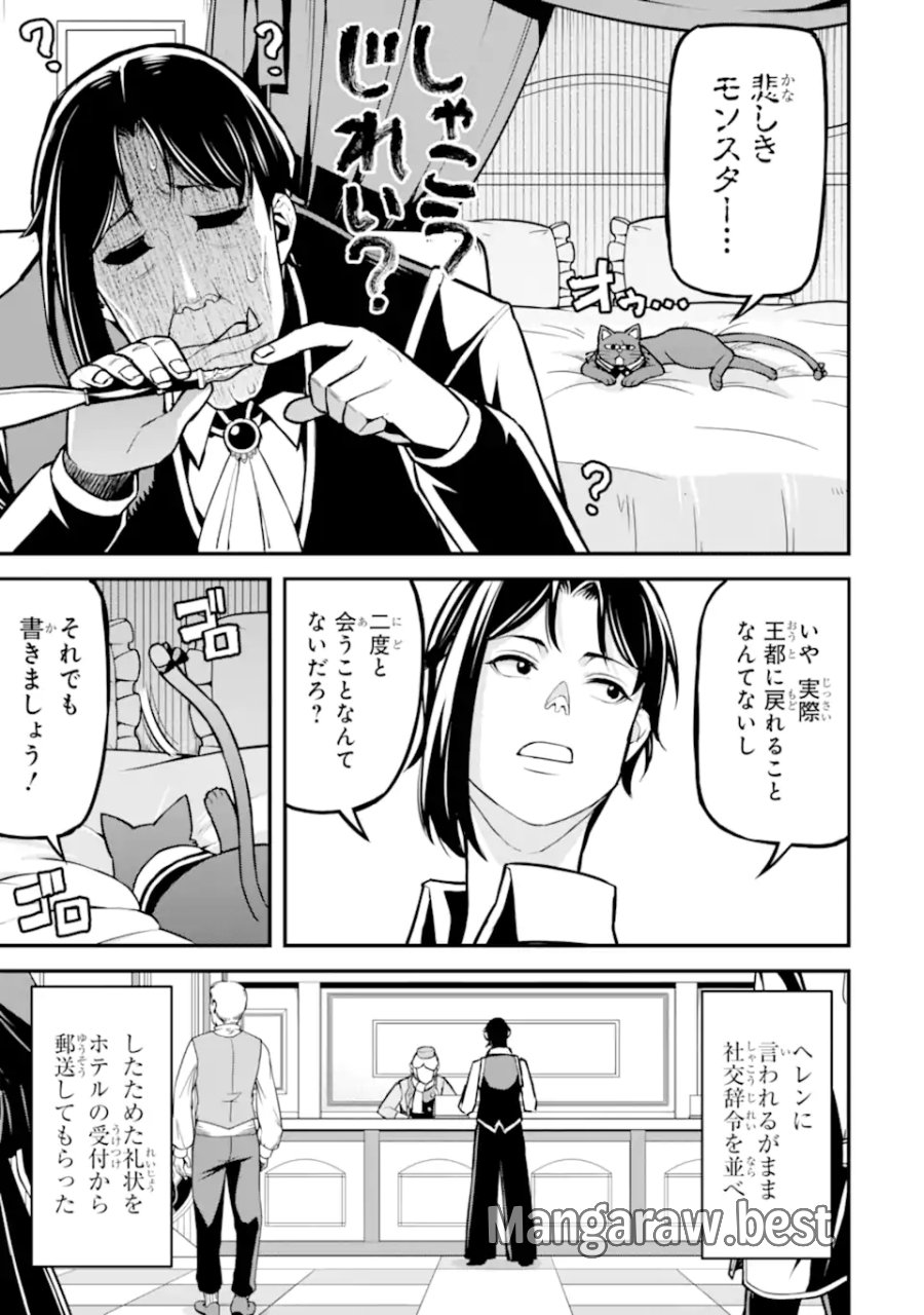 左遷錬金術師の辺境暮らし 元エリートは二度目の人生も失敗したので辺境でのんびりとやり直すことにしました 第5.6話 - Page 10