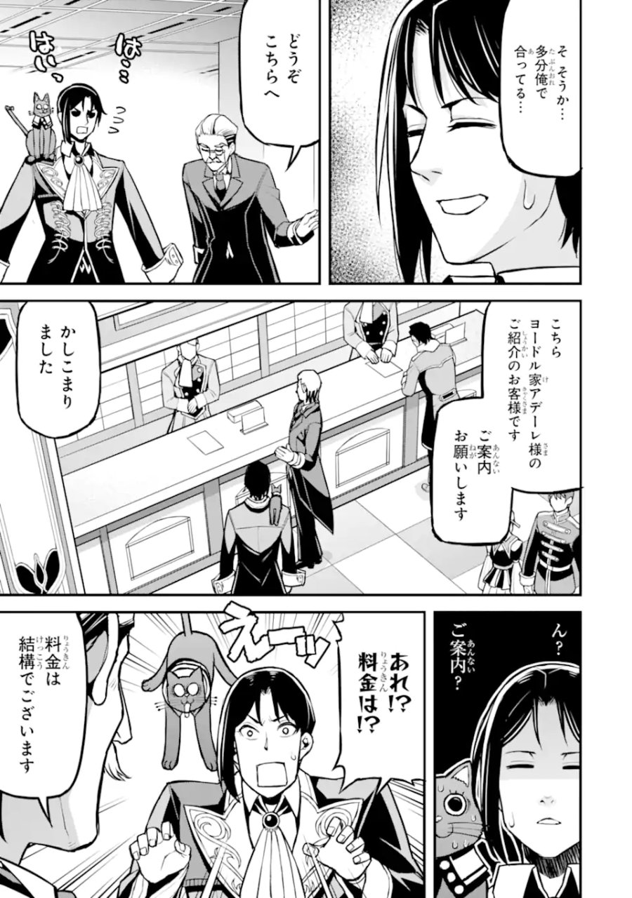 左遷錬金術師の辺境暮らし 元エリートは二度目の人生も失敗したので辺境でのんびりとやり直すことにしました 第5.6話 - Page 2