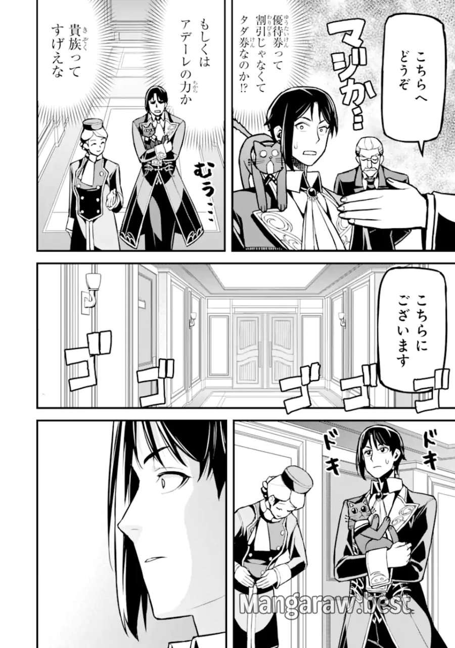 左遷錬金術師の辺境暮らし 元エリートは二度目の人生も失敗したので辺境でのんびりとやり直すことにしました 第5.6話 - Page 3