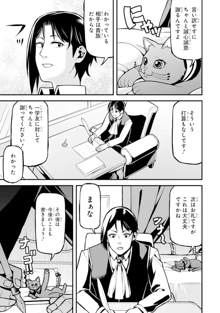 左遷錬金術師の辺境暮らし 元エリートは二度目の人生も失敗したので辺境でのんびりとやり直すことにしました 第5.6話 - Page 8